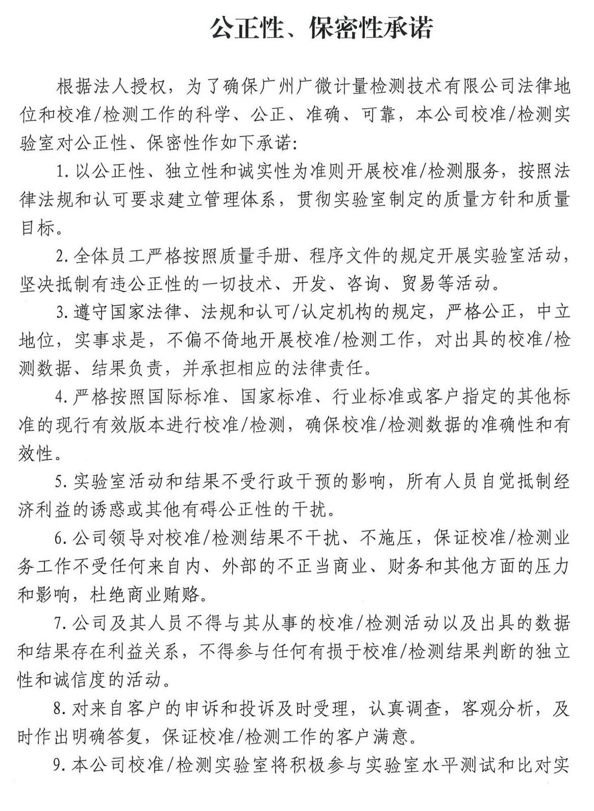 公正性、保密性承諾_00