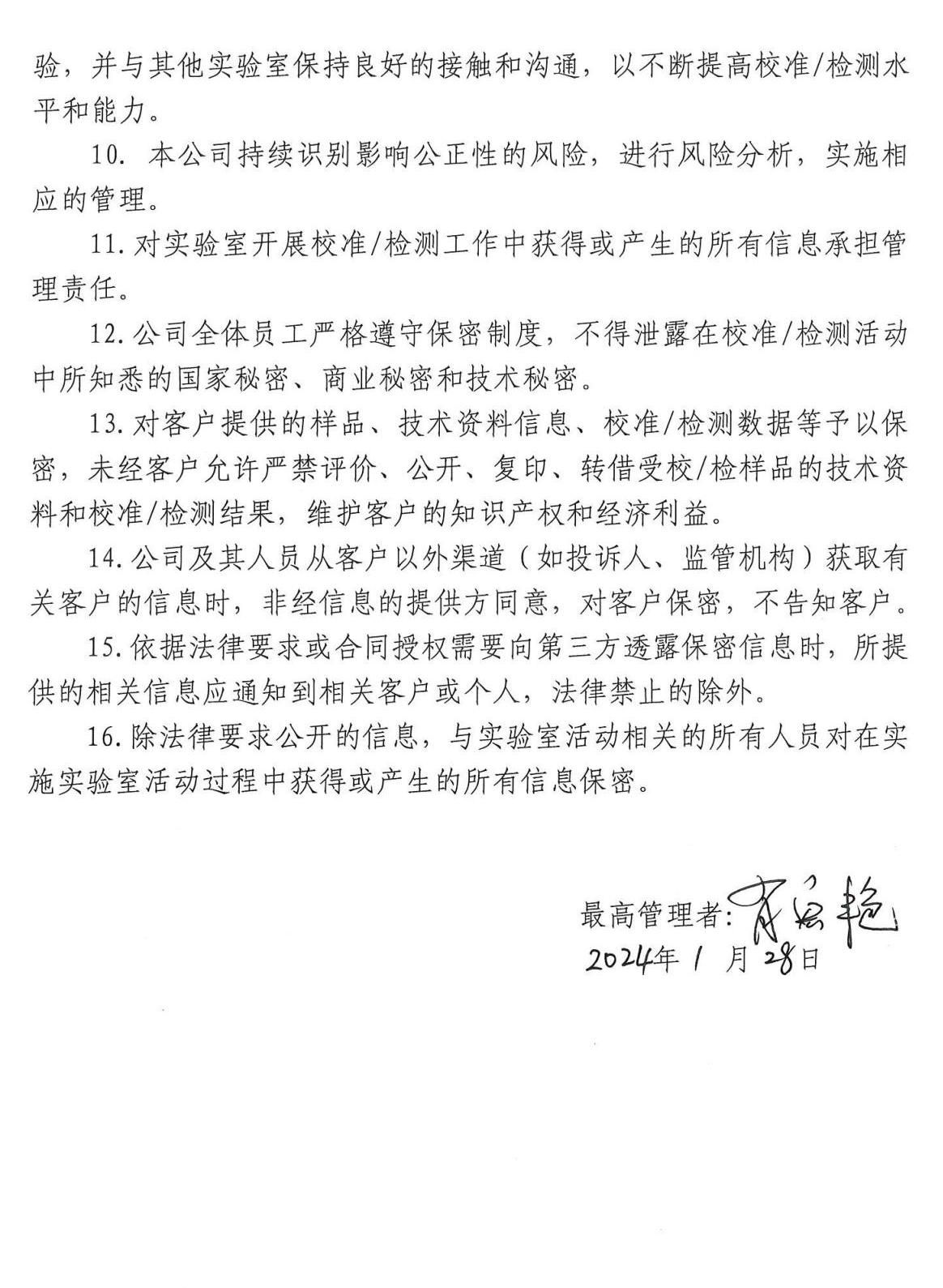 公正性、保密性承諾_01